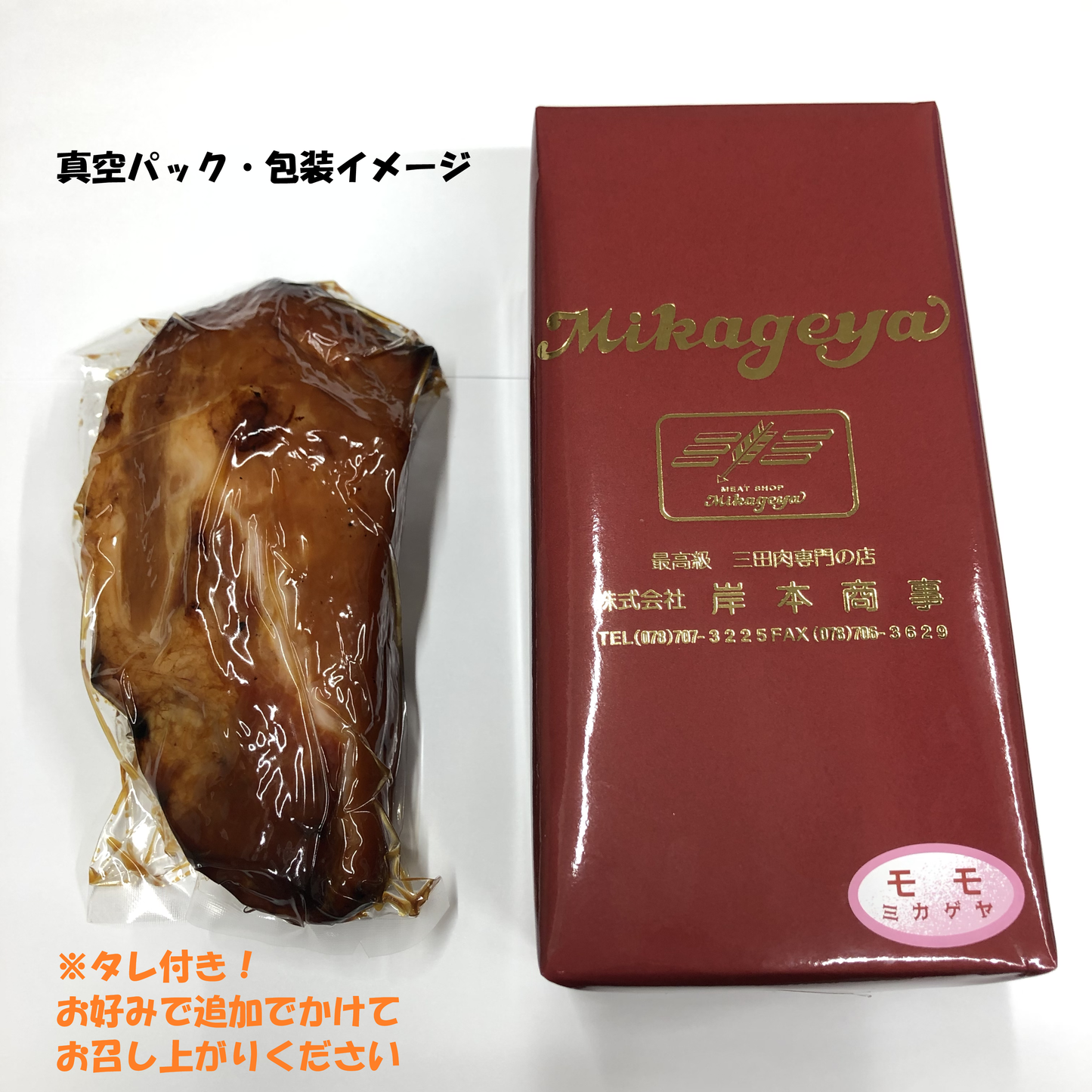 特製焼き豚/モモ(500g)