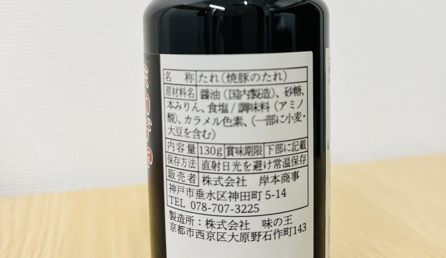 瓶タレ