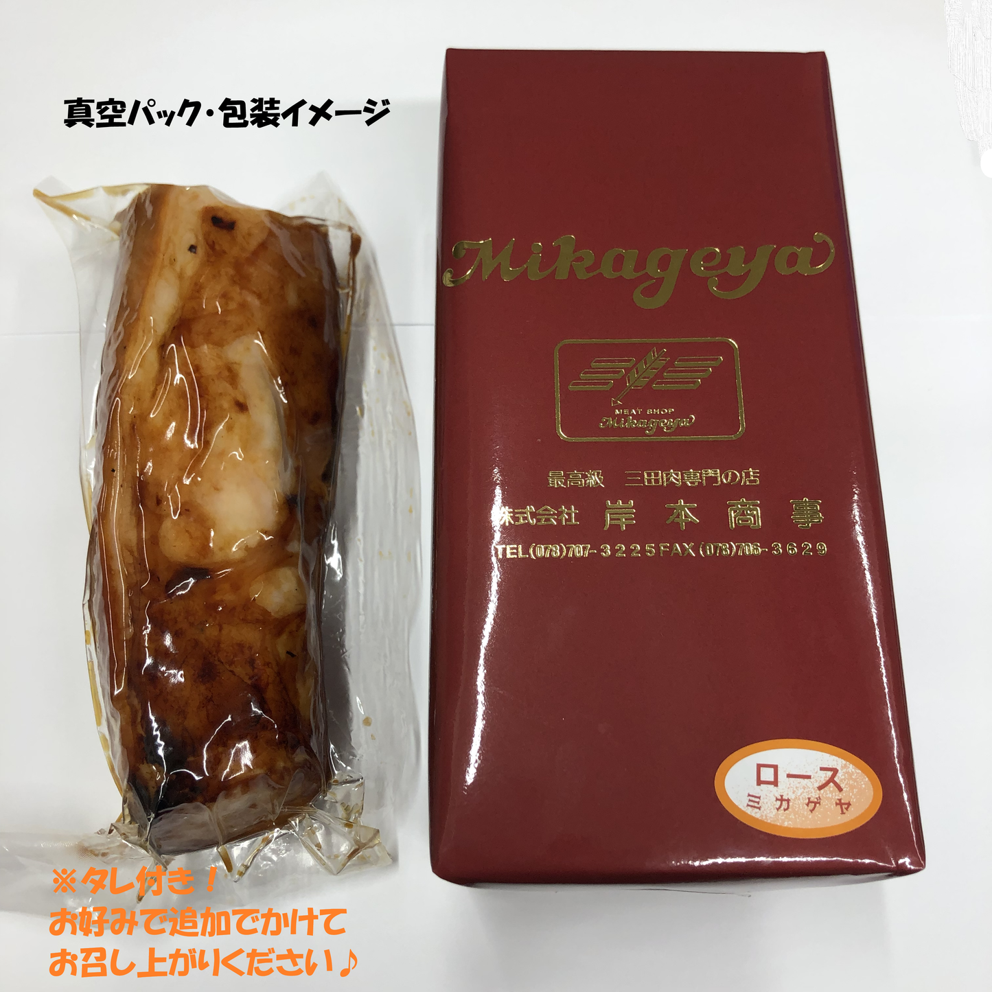 特製焼き豚／ロース（500g）